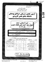 کاردانی جامع پودمانی جزوات سوالات کنترل کیفی قطعات خودرو کاردانی جامع پودمانی 1389